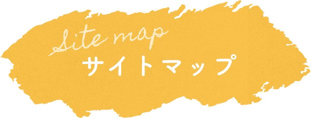 Site map サイトマップ